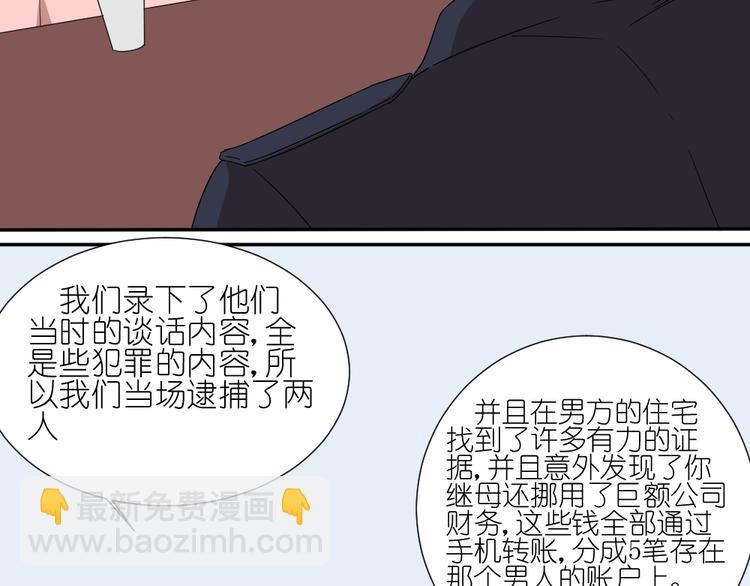 《同居男女》第24话 结束也是新的开始 第23页