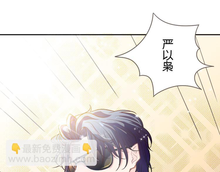 《严选鲜妻》第3话 当众强吻 第13页