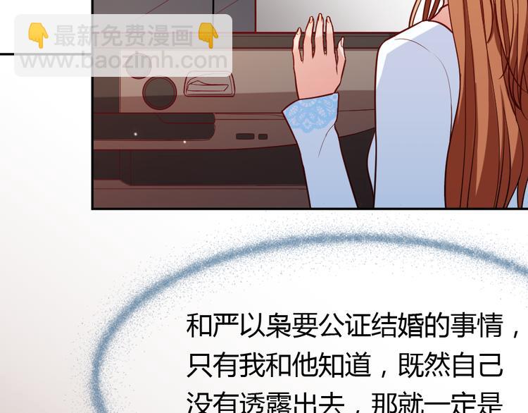 《严选鲜妻》第3话 当众强吻 第20页