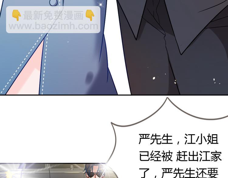 《严选鲜妻》第3话 当众强吻 第35页
