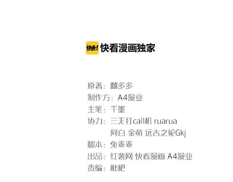 《严选鲜妻》第3话 当众强吻 第3页