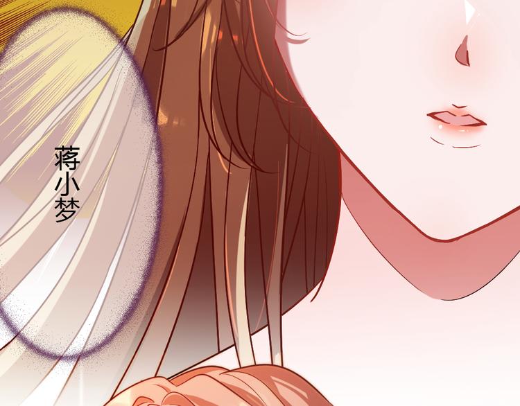 《严选鲜妻》第3话 当众强吻 第40页