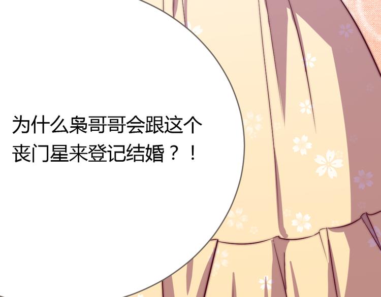《严选鲜妻》第3话 当众强吻 第43页