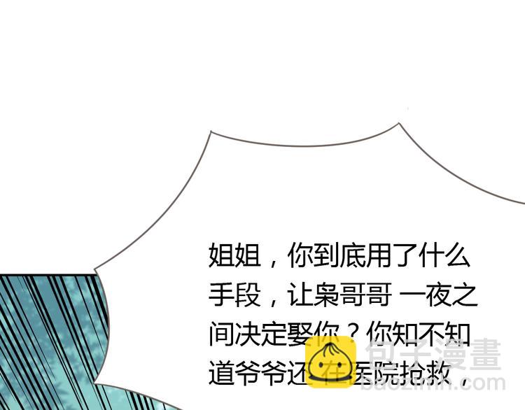《严选鲜妻》第3话 当众强吻 第45页