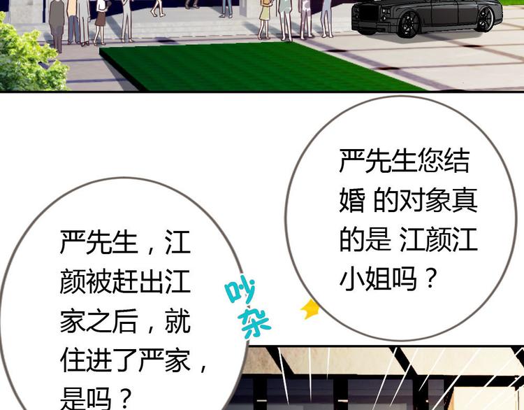 《严选鲜妻》第3话 当众强吻 第7页