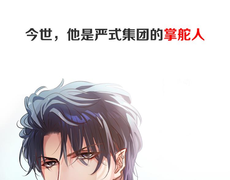 《严选鲜妻》序章 狼人总裁霸宠鲜妻！ 第15页