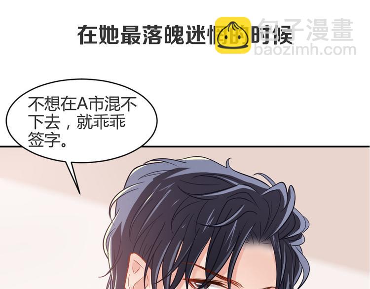 《严选鲜妻》序章 狼人总裁霸宠鲜妻！ 第19页