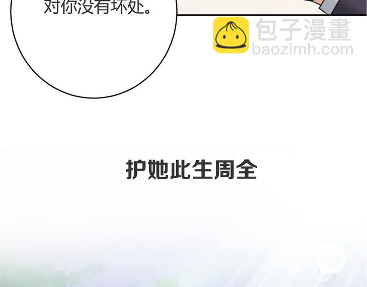 《严选鲜妻》序章 狼人总裁霸宠鲜妻！ 第23页