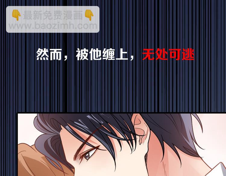 《严选鲜妻》序章 狼人总裁霸宠鲜妻！ 第29页