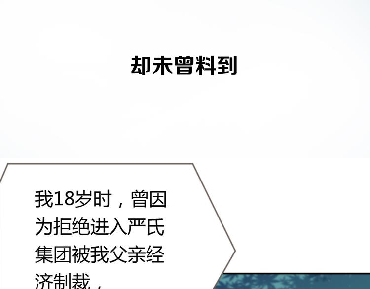 《严选鲜妻》序章 狼人总裁霸宠鲜妻！ 第34页
