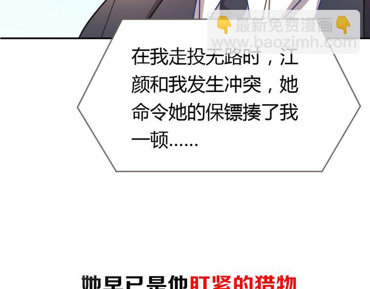 《严选鲜妻》序章 狼人总裁霸宠鲜妻！ 第36页