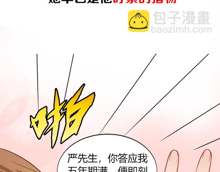 《严选鲜妻》序章 狼人总裁霸宠鲜妻！ 第37页