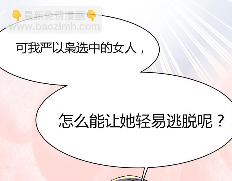 《严选鲜妻》序章 狼人总裁霸宠鲜妻！ 第40页