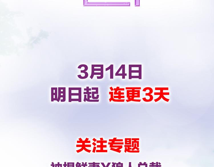 《严选鲜妻》序章 狼人总裁霸宠鲜妻！ 第47页