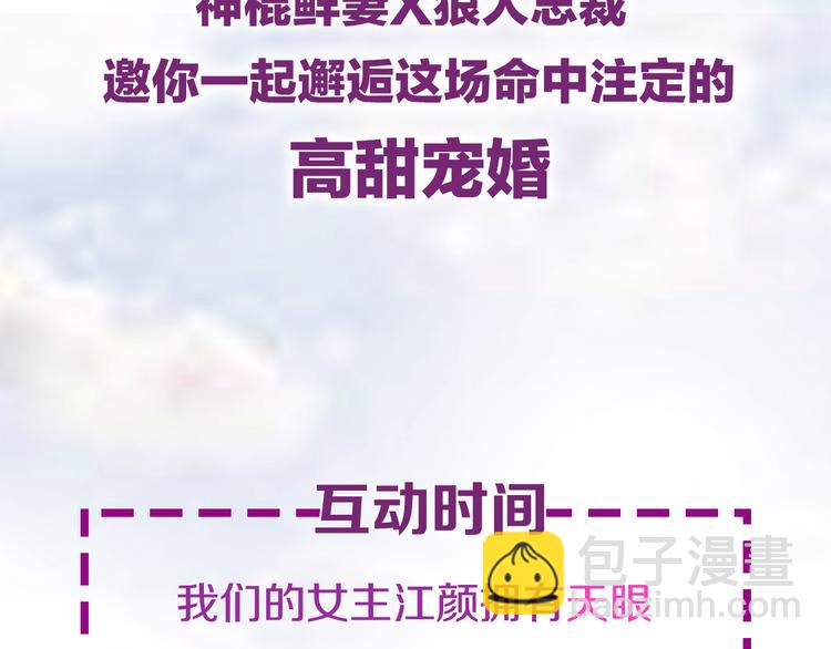 《严选鲜妻》序章 狼人总裁霸宠鲜妻！ 第48页