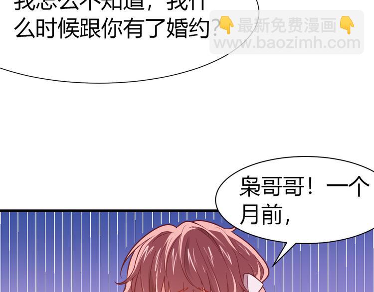 《严选鲜妻》第2话 嫁给我 第14页