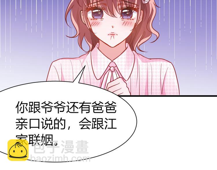《严选鲜妻》第2话 嫁给我 第15页