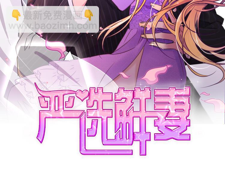 《严选鲜妻》第2话 嫁给我 第2页