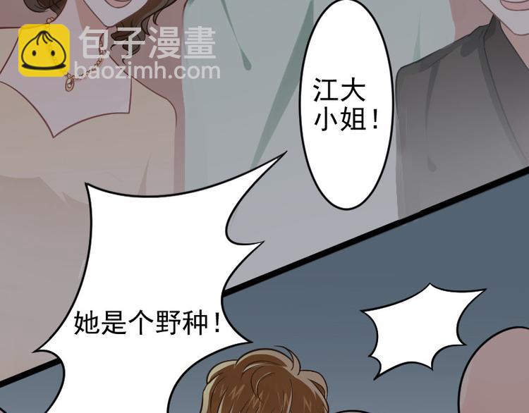 《严选鲜妻》第1话 重生落魄千金 第17页