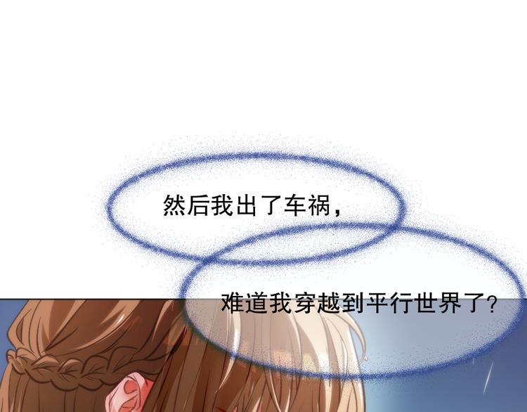 《严选鲜妻》第1话 重生落魄千金 第29页