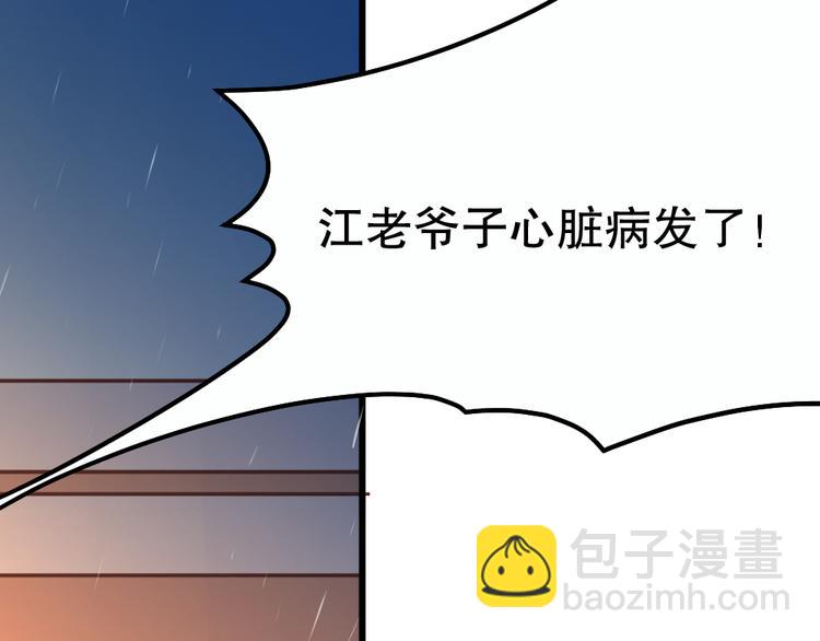 《严选鲜妻》第1话 重生落魄千金 第32页
