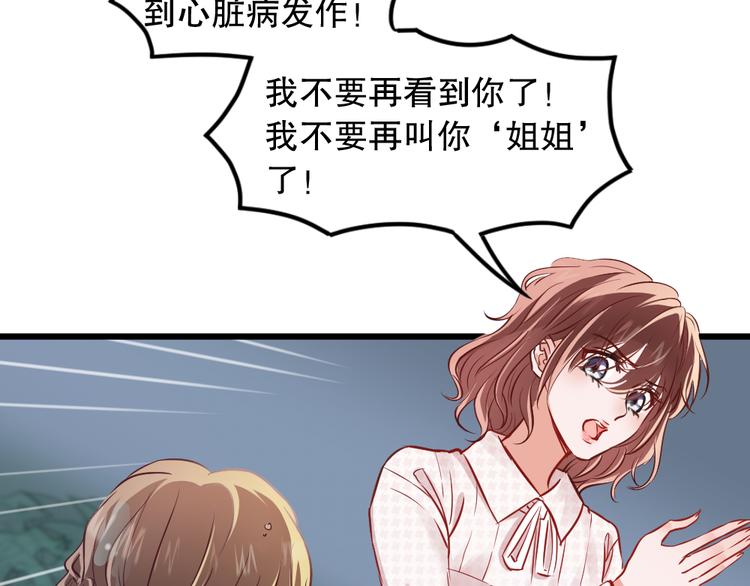 《严选鲜妻》第1话 重生落魄千金 第41页