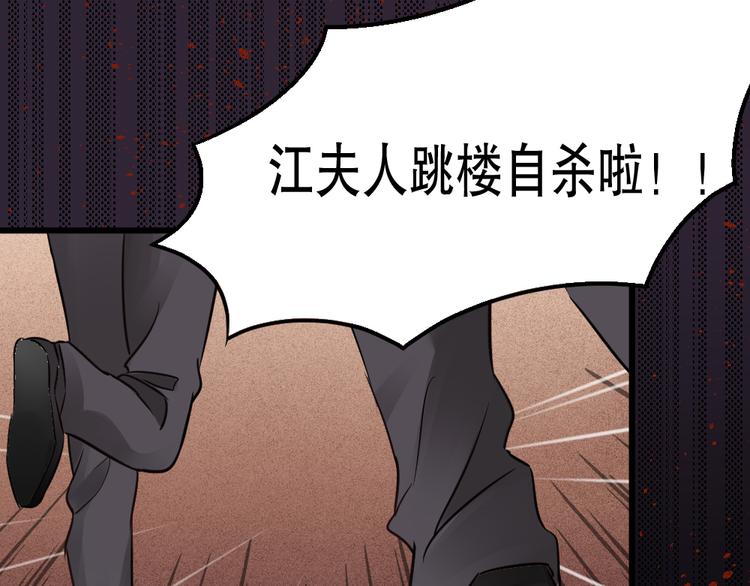 《严选鲜妻》第1话 重生落魄千金 第45页