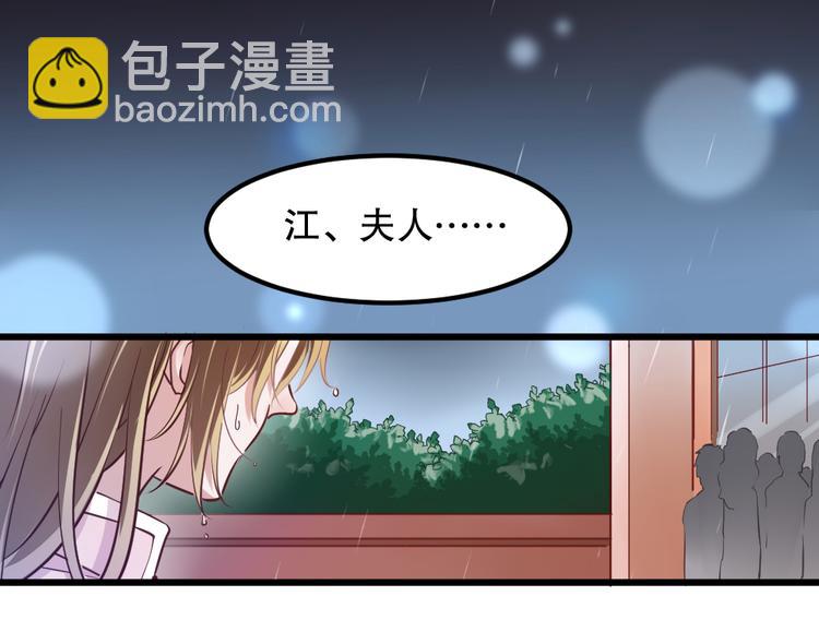 《严选鲜妻》第1话 重生落魄千金 第47页