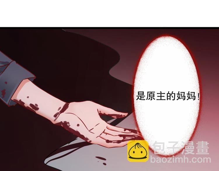 《严选鲜妻》第1话 重生落魄千金 第48页