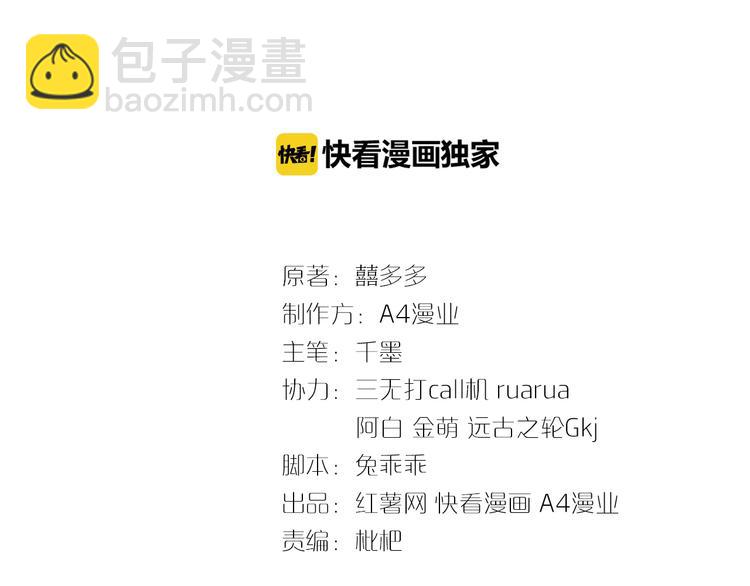 《严选鲜妻》第5话 不吃你这套！ 第3页