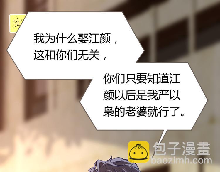 《严选鲜妻》第4话 丧尽天良！ 第16页