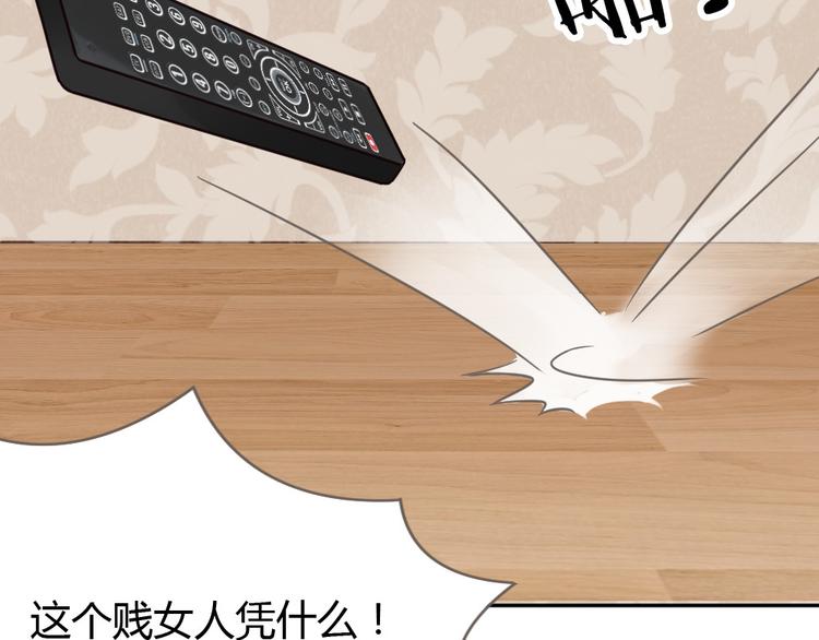 《严选鲜妻》第4话 丧尽天良！ 第26页