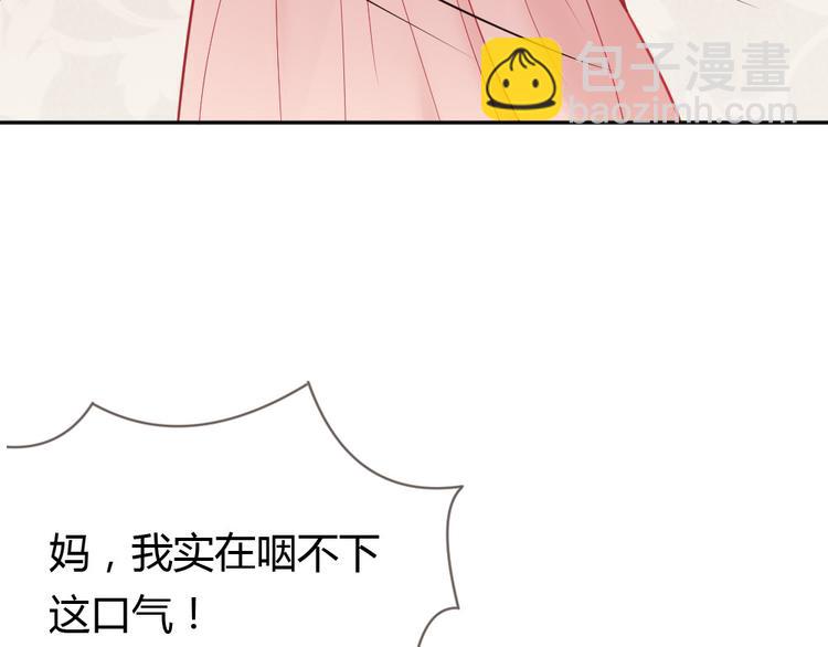 《严选鲜妻》第4话 丧尽天良！ 第29页