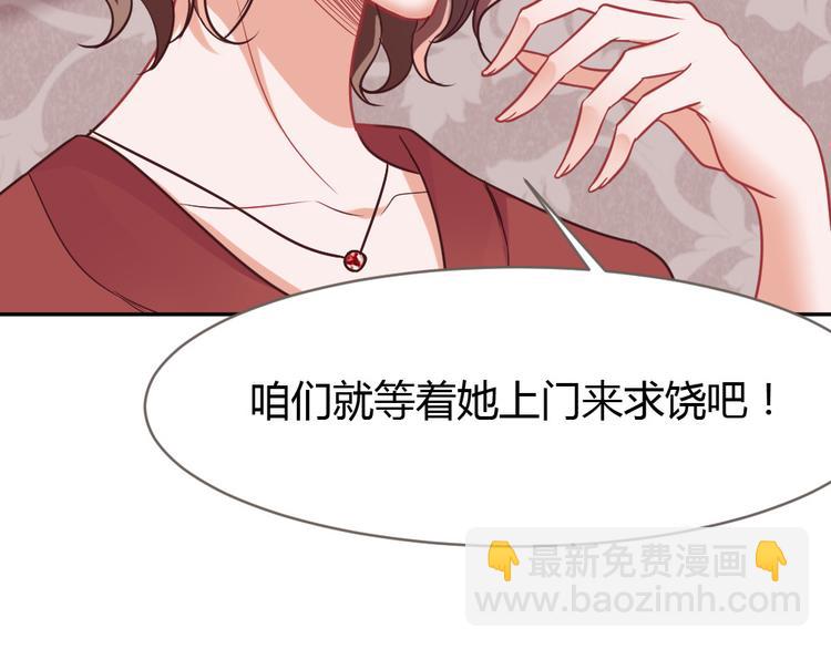 《严选鲜妻》第4话 丧尽天良！ 第33页