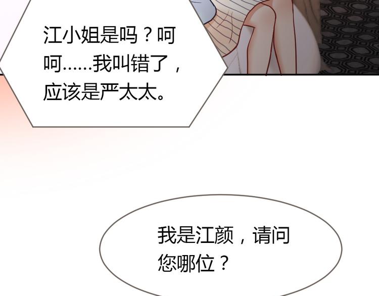 《严选鲜妻》第4话 丧尽天良！ 第41页
