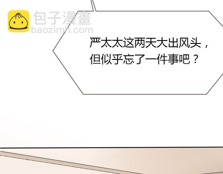 《严选鲜妻》第4话 丧尽天良！ 第43页