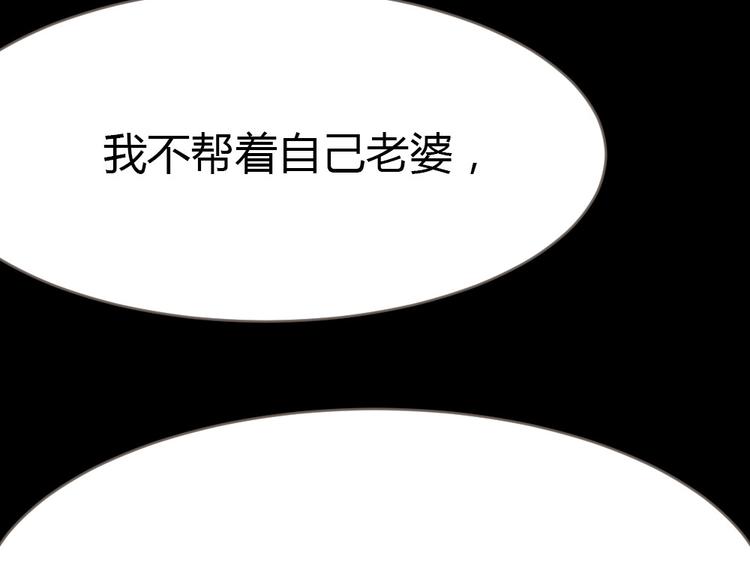 《严选鲜妻》第6话 要被惩罚了？！ 第18页