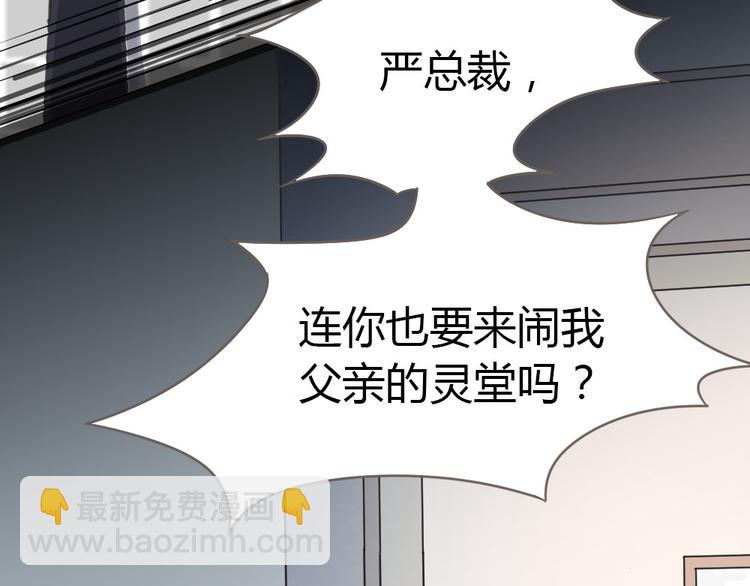 《严选鲜妻》第6话 要被惩罚了？！ 第21页