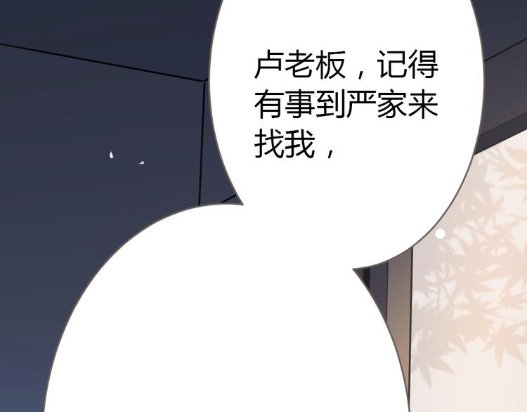 《严选鲜妻》第6话 要被惩罚了？！ 第34页