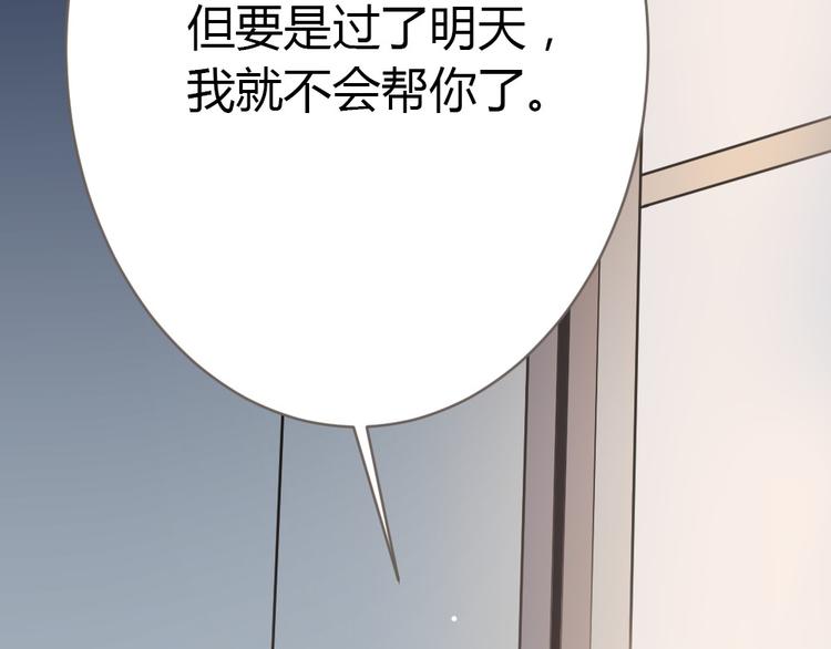 《严选鲜妻》第6话 要被惩罚了？！ 第35页
