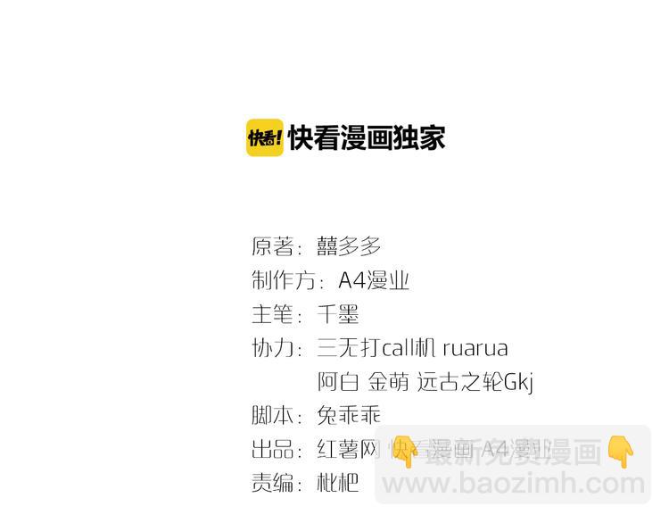 《严选鲜妻》第6话 要被惩罚了？！ 第3页
