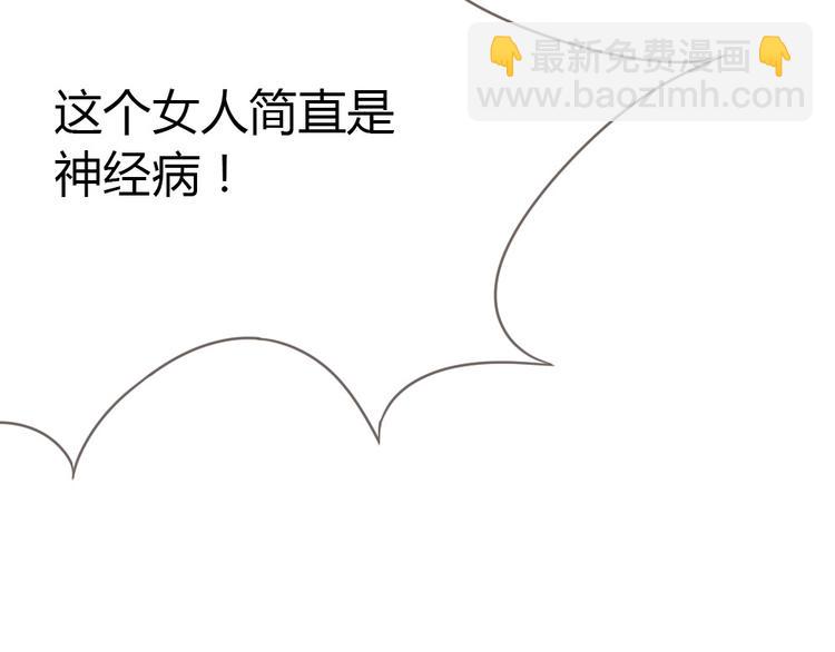 《严选鲜妻》第6话 要被惩罚了？！ 第43页