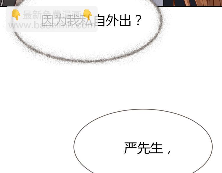 《严选鲜妻》第6话 要被惩罚了？！ 第49页