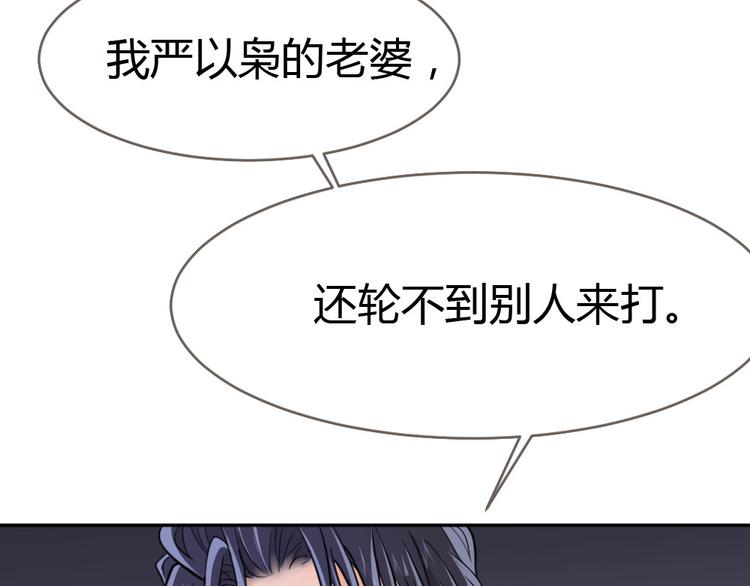 《严选鲜妻》第6话 要被惩罚了？！ 第7页