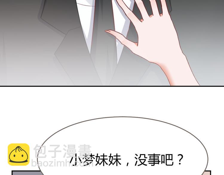 《严选鲜妻》第6话 要被惩罚了？！ 第9页
