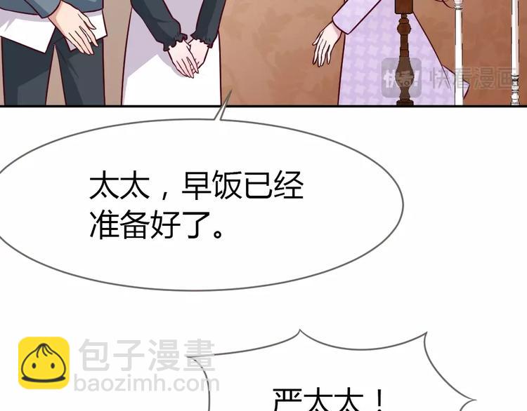 《严选鲜妻》第7话 吃醋了 第23页