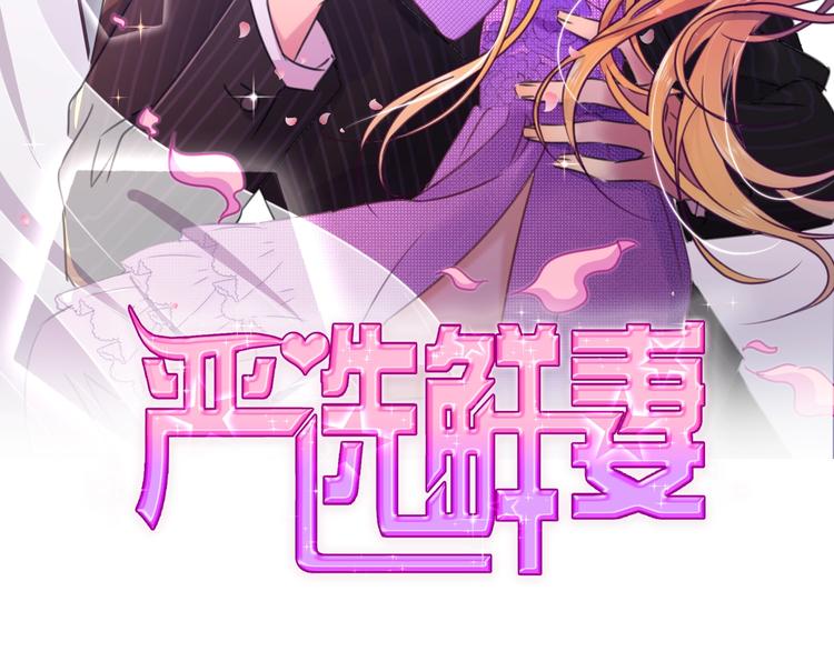 《严选鲜妻》第7话 吃醋了 第2页