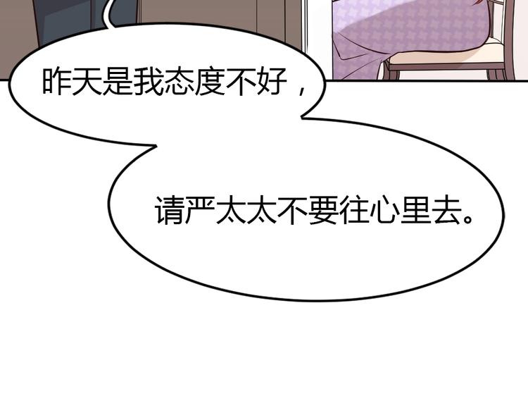 《严选鲜妻》第7话 吃醋了 第36页