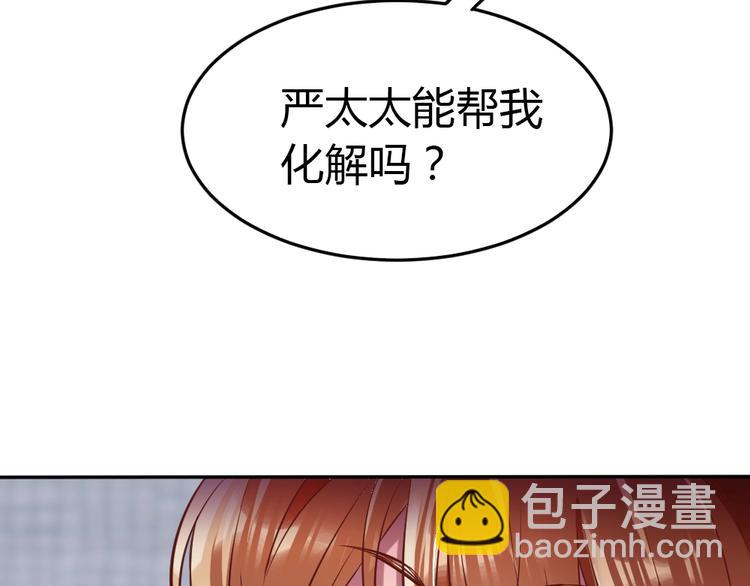 《严选鲜妻》第7话 吃醋了 第39页