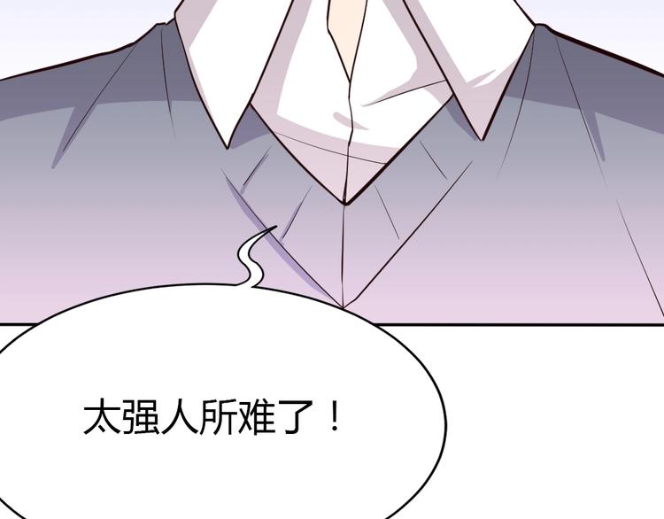 《严选鲜妻》第7话 吃醋了 第43页